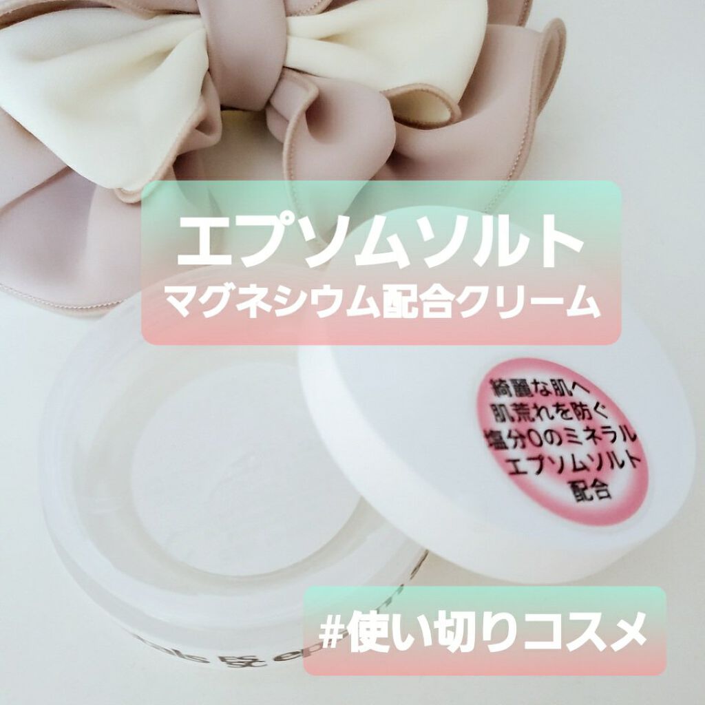 エプソムソルトクリーム/sea crystals/ボディクリームを使ったクチコミ(1枚目)