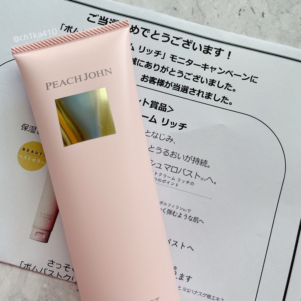 ボムバストクリーム　リッチ/PEACH JOHN/バスト・ヒップケアを使ったクチコミ（3枚目）