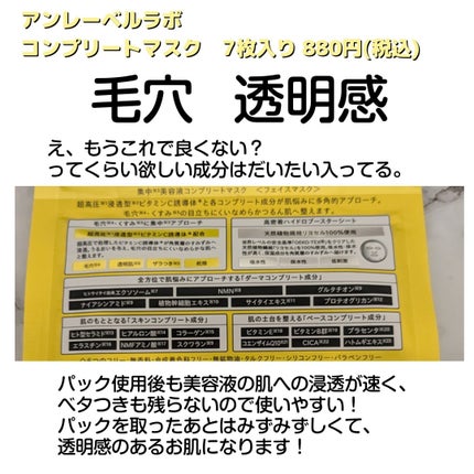 アンレーベル ラボ V コンプリート シートマスク/unlabel/シートマスク・パックを使ったクチコミ(2枚目)