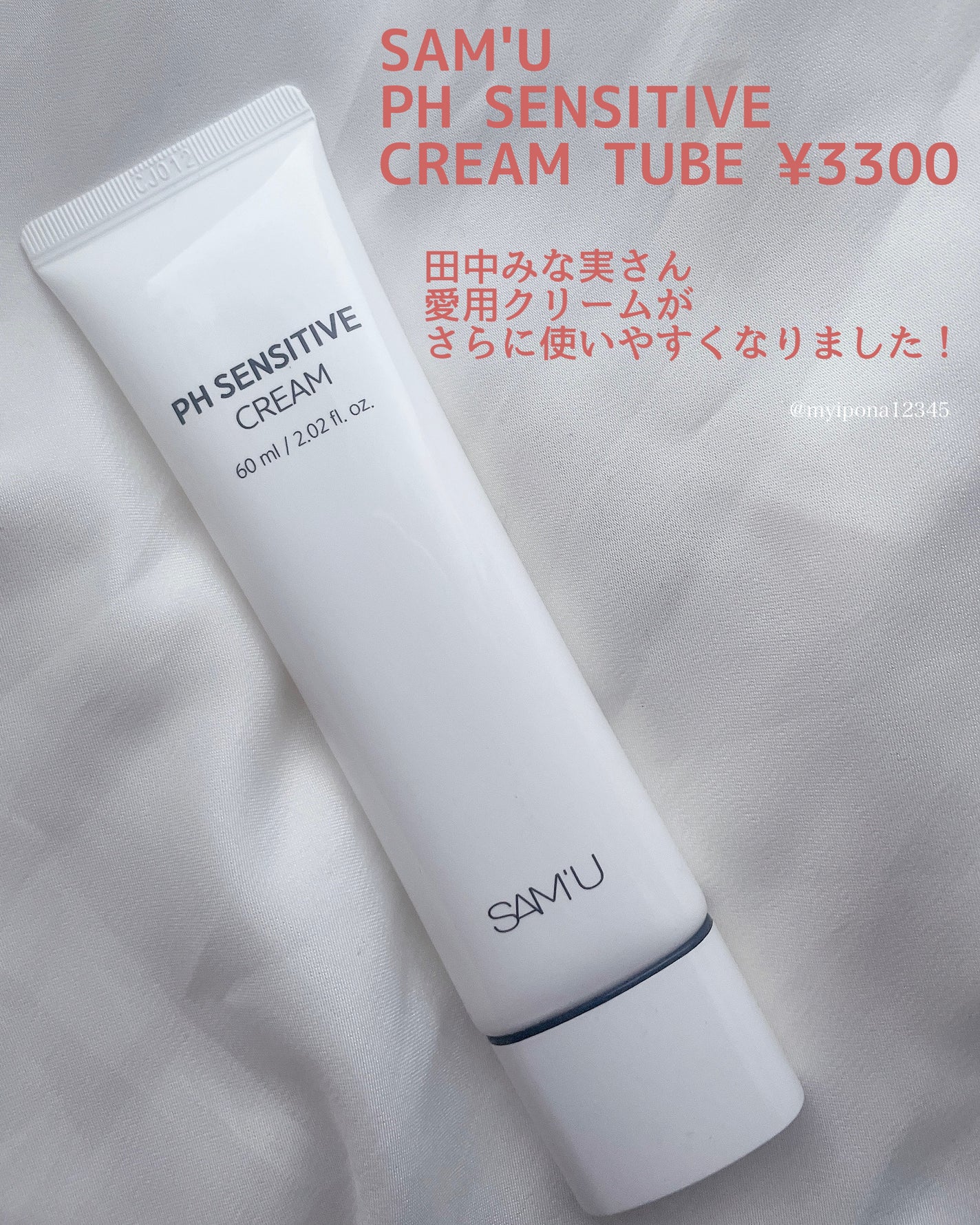 サミュ PHセンシティブクリーム/SAM'U/フェイスクリームを使ったクチコミ(2枚目)