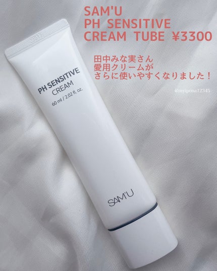 サミュ PHセンシティブクリーム/SAM'U/フェイスクリームを使ったクチコミ(2枚目)