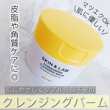 ポアバリアクレンジングバーム/SKIN&LAB/クレンジングバームを使ったクチコミ(1枚目)