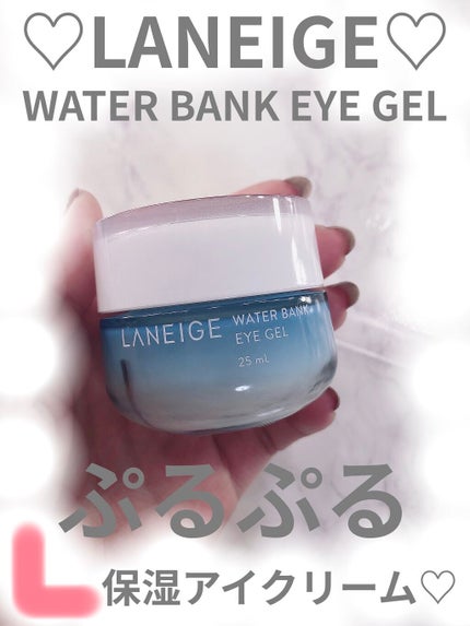 ウォーターバンク モイスチャークリーム EX /LANEIGE/フェイスクリームを使ったクチコミ(1枚目)