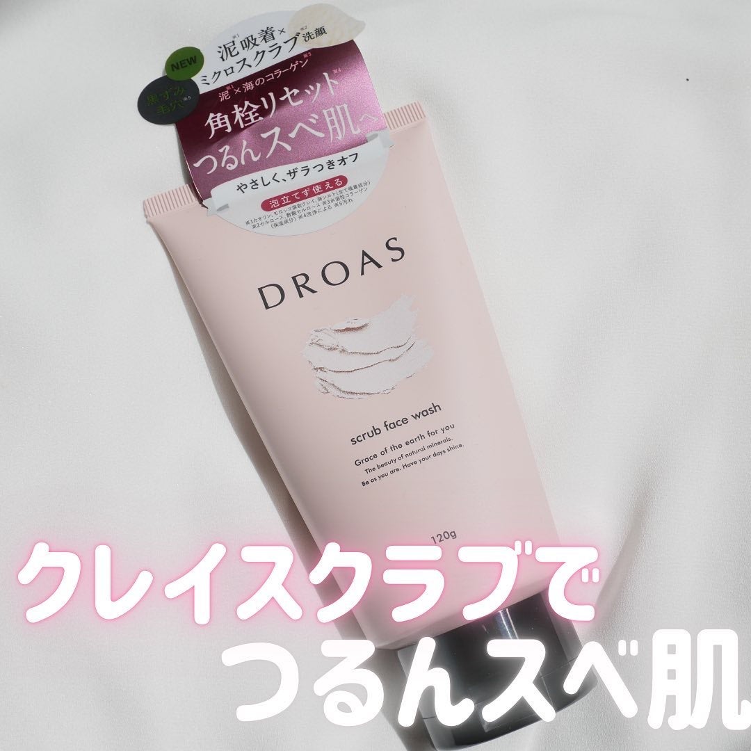 クレイマイルドスクラブウォッシュ/DROAS/スクラブ・ゴマージュを使ったクチコミ(1枚目)