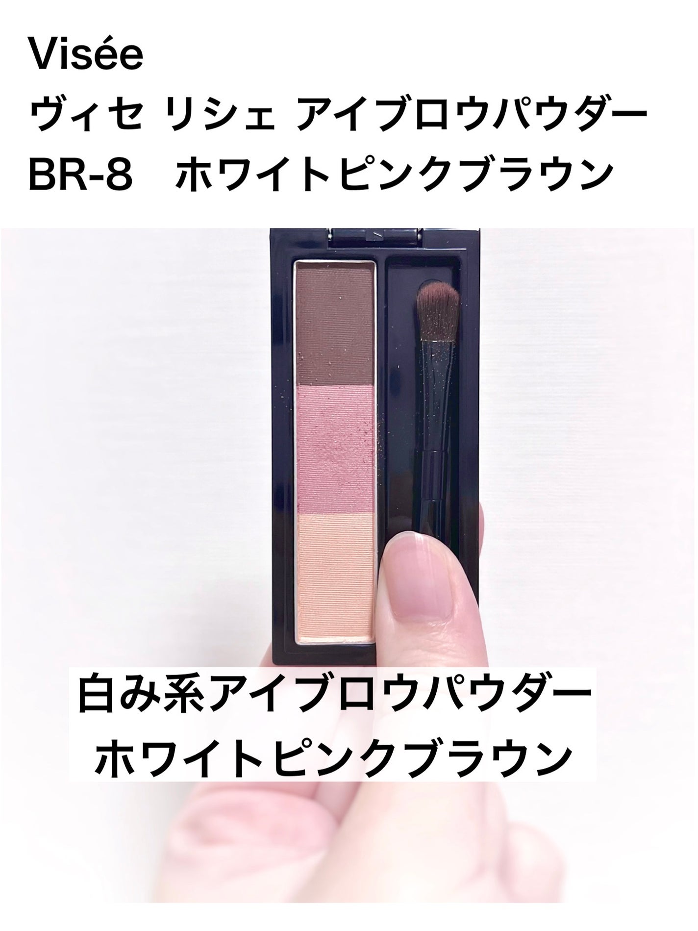 ヴィセ リシェ アイブロウパウダー/Visée/パウダーアイブロウを使ったクチコミ(1枚目)
