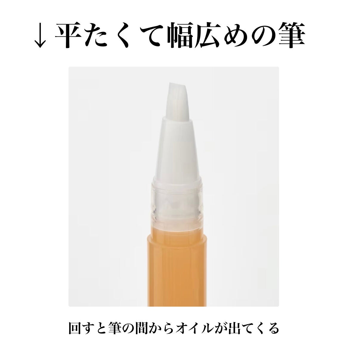 ネイルケアオイル/無印良品/ネイルオイル・トリートメントを使ったクチコミ(2枚目)