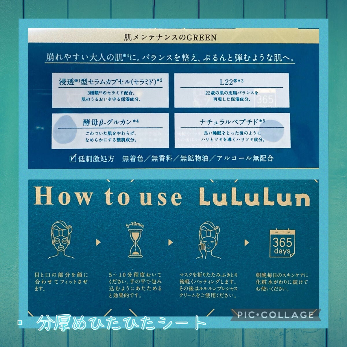 ルルルンプレシャス GREEN(バランス)【旧】/ルルルン/シートマスク・パックを使ったクチコミ(2枚目)