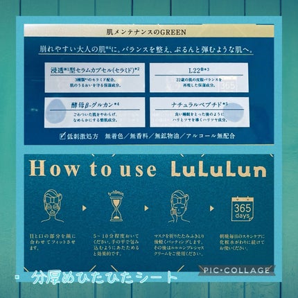 ルルルンプレシャス GREEN(バランス)【旧】/ルルルン/シートマスク・パックを使ったクチコミ(2枚目)