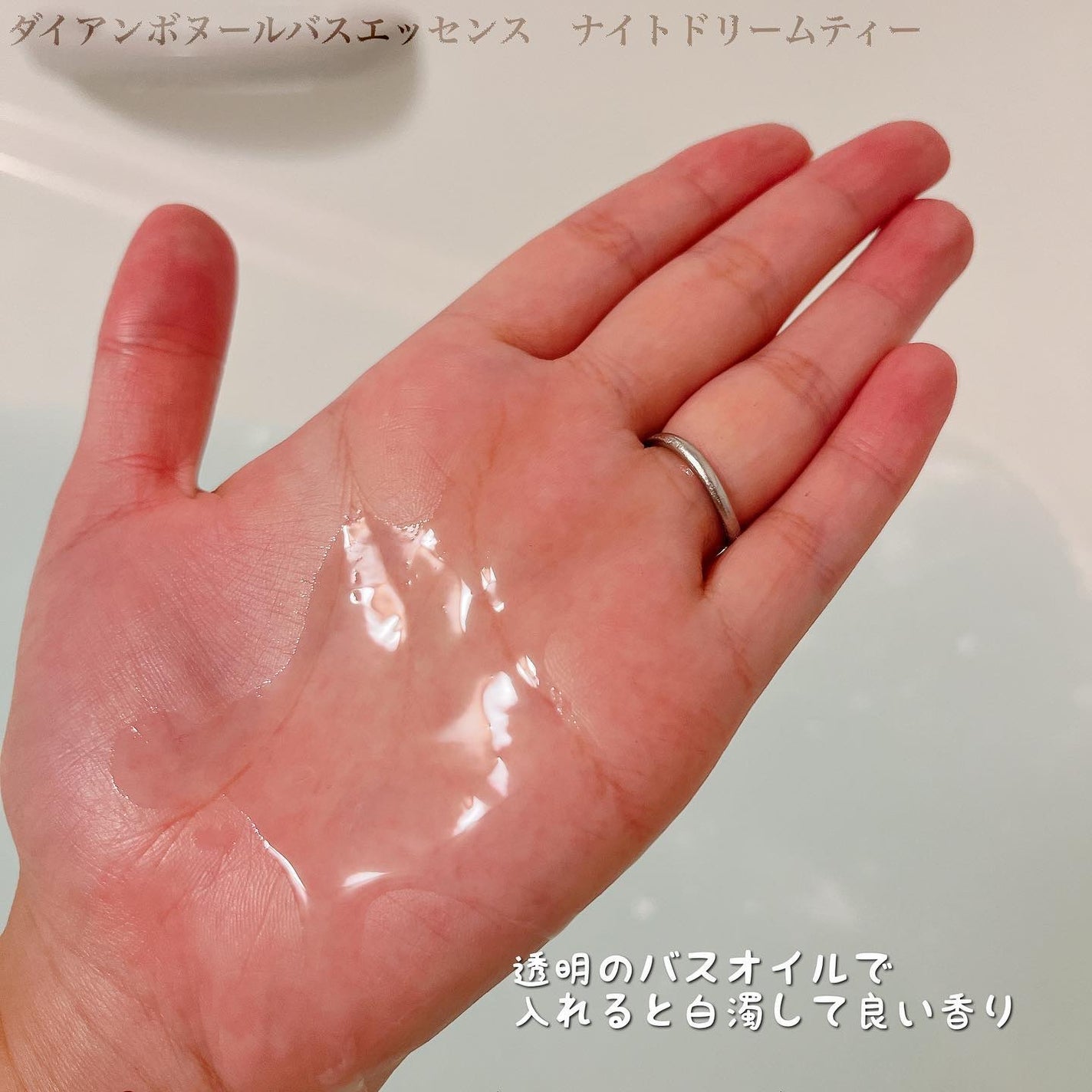 ボヌール バスエッセンス ナイトドリームティーの香り/ダイアン/保湿系入浴剤を使ったクチコミ(3枚目)