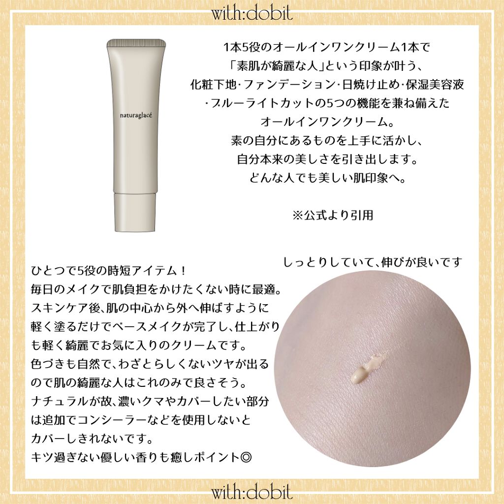 メイクアップ クリームＮ/ナチュラグラッセ/化粧下地を使ったクチコミ（2枚目）