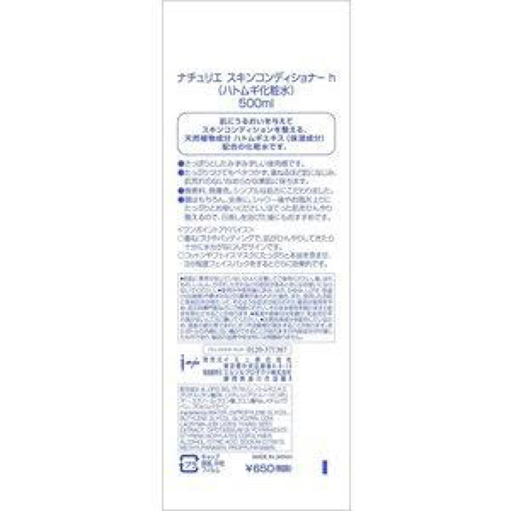 ハトムギ化粧水(ナチュリエ スキンコンディショナー R )/ナチュリエ/化粧水を使ったクチコミ(4枚目)