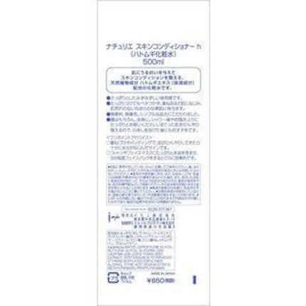 ハトムギ化粧水(ナチュリエ スキンコンディショナー R )/ナチュリエ/化粧水を使ったクチコミ(4枚目)