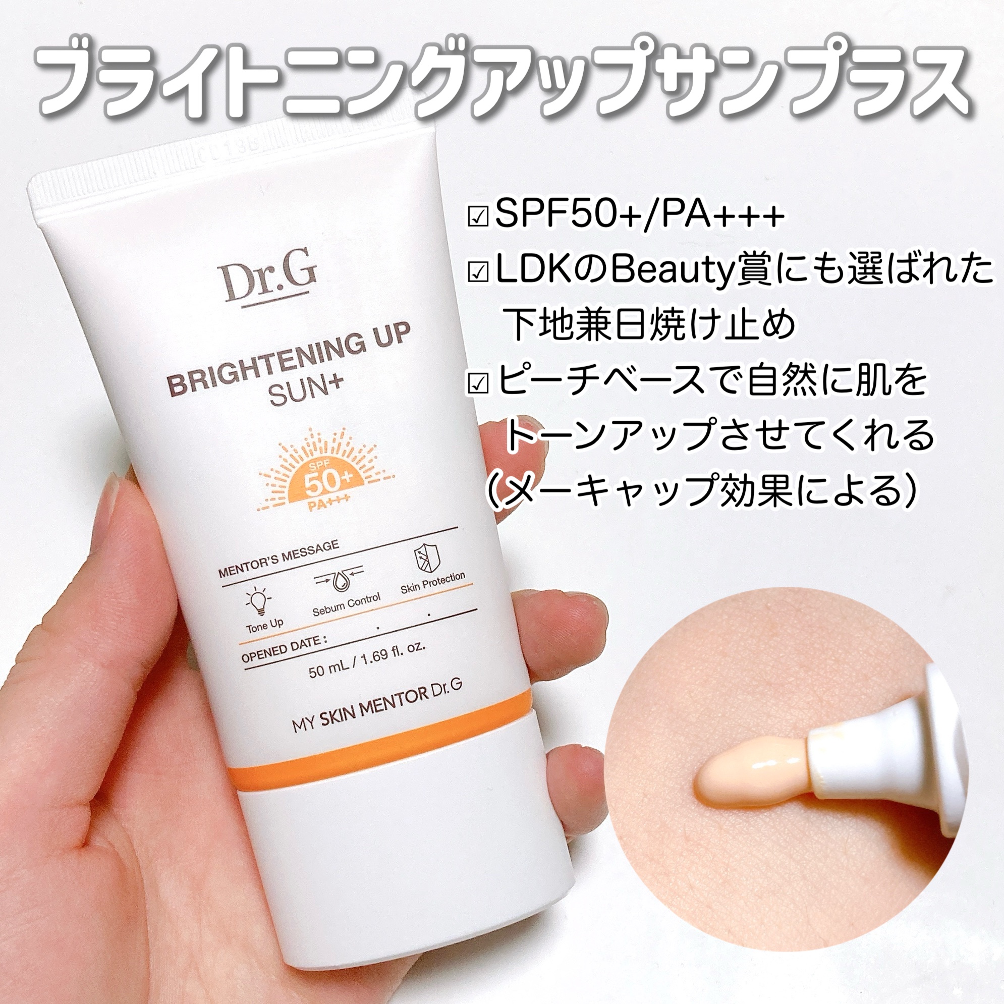 ブライトニングアップサンプラス/Dr.G/日焼け止めクリームを使ったクチコミ（2枚目）