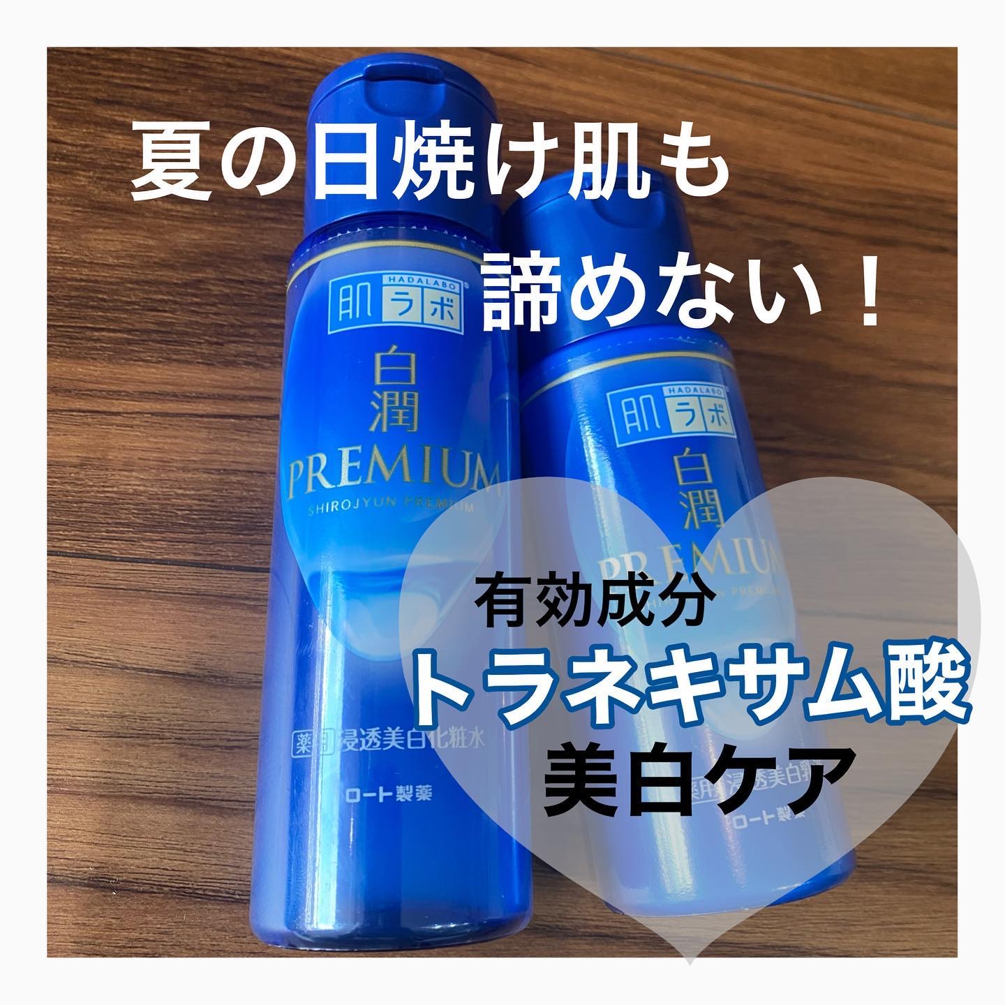 白潤プレミアム 薬用浸透美白乳液/肌ラボ/乳液を使ったクチコミ（1枚目）