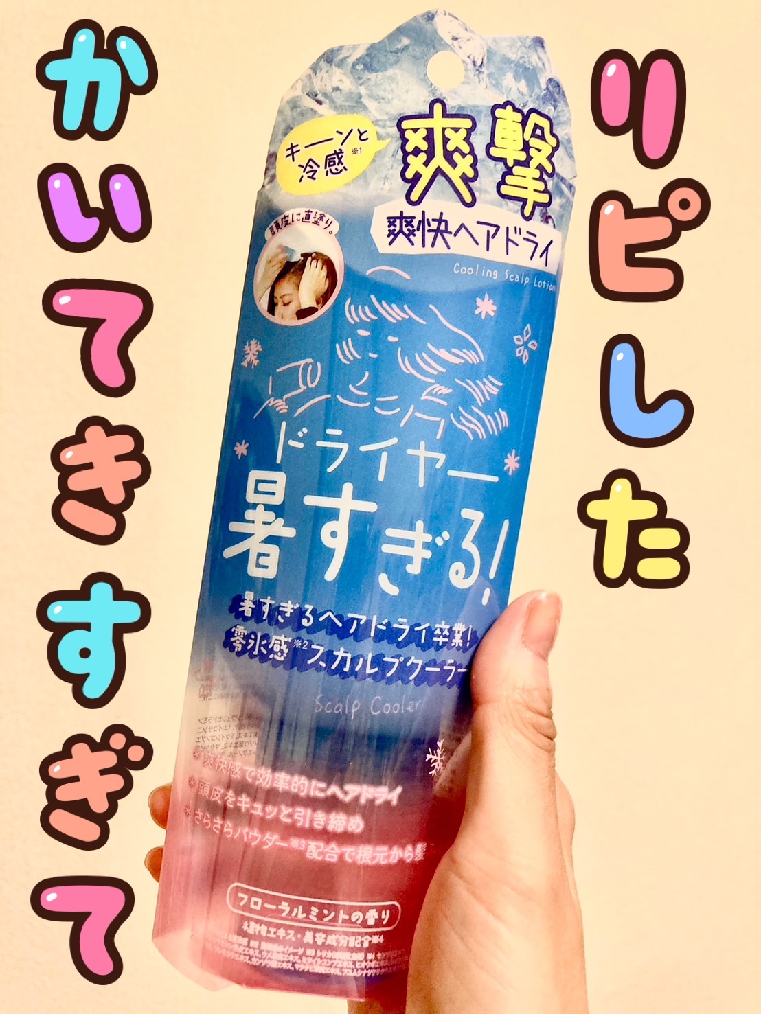 クーリスト スカルプクーラー フローラルミント/Coolist/頭皮ケアを使ったクチコミ（1枚目）