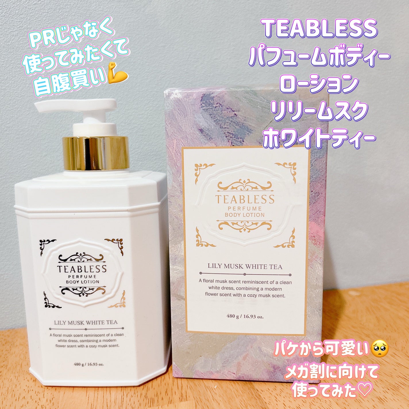 パフュームボディローション リリィムスクホワイトティー/TEABLESS/ボディローションを使ったクチコミ(1枚目)