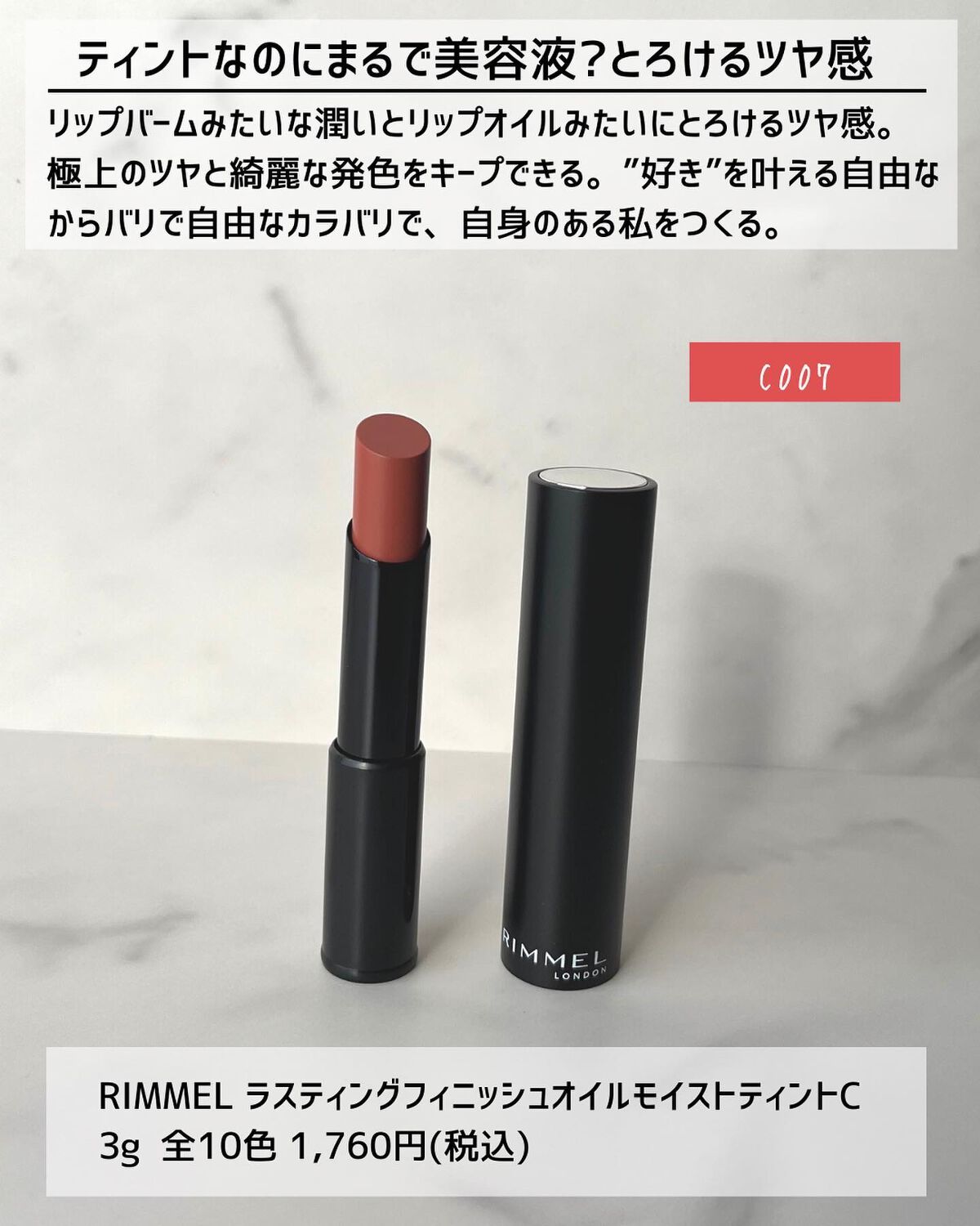 ラスティング フィニッシュ オイルモイスト ティント C/リンメル ロンドン/リップティントを使ったクチコミ（2枚目）