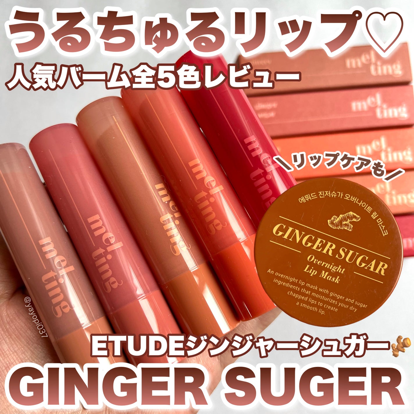 ジンジャーシュガーオーバーナイトリップマスク/ARITAUM/リップマスクを使ったクチコミ(1枚目)