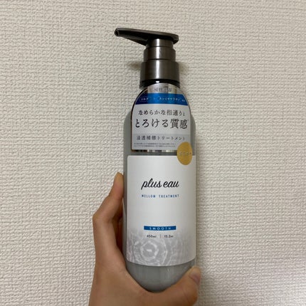 メロウシャンプー/メロウトリートメント/plus eau/市販シャンプーを使ったクチコミ(3枚目)