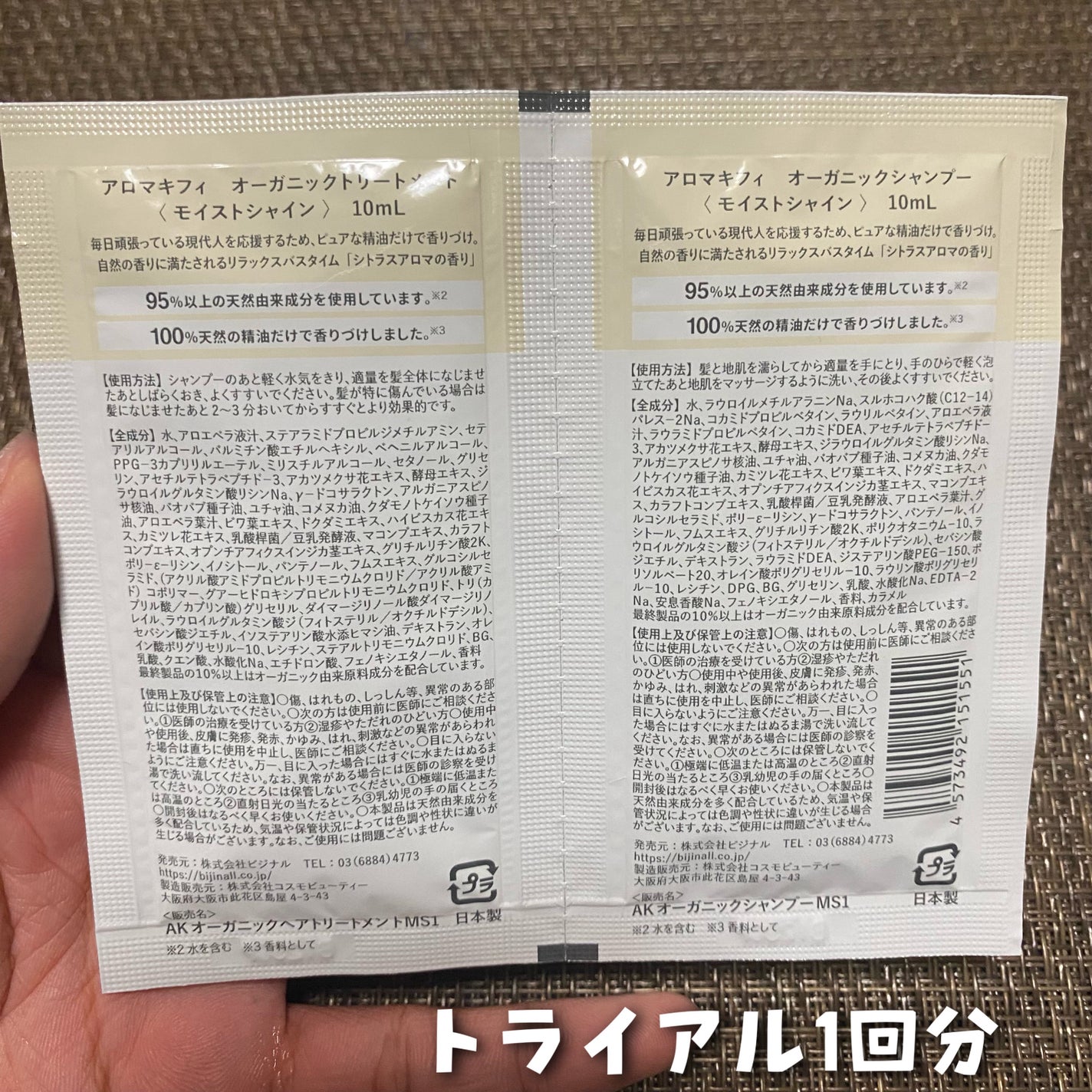 オーガニックシャンプー/トリートメント<モイストシャイン>/AROMA KIFI/市販シャンプーを使ったクチコミ(2枚目)