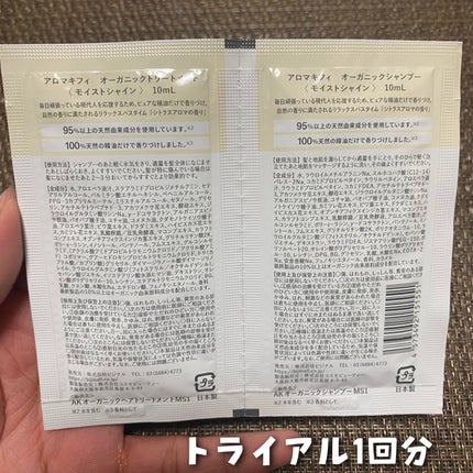 オーガニックシャンプー/トリートメント<モイストシャイン>/AROMA KIFI/市販シャンプーを使ったクチコミ(2枚目)