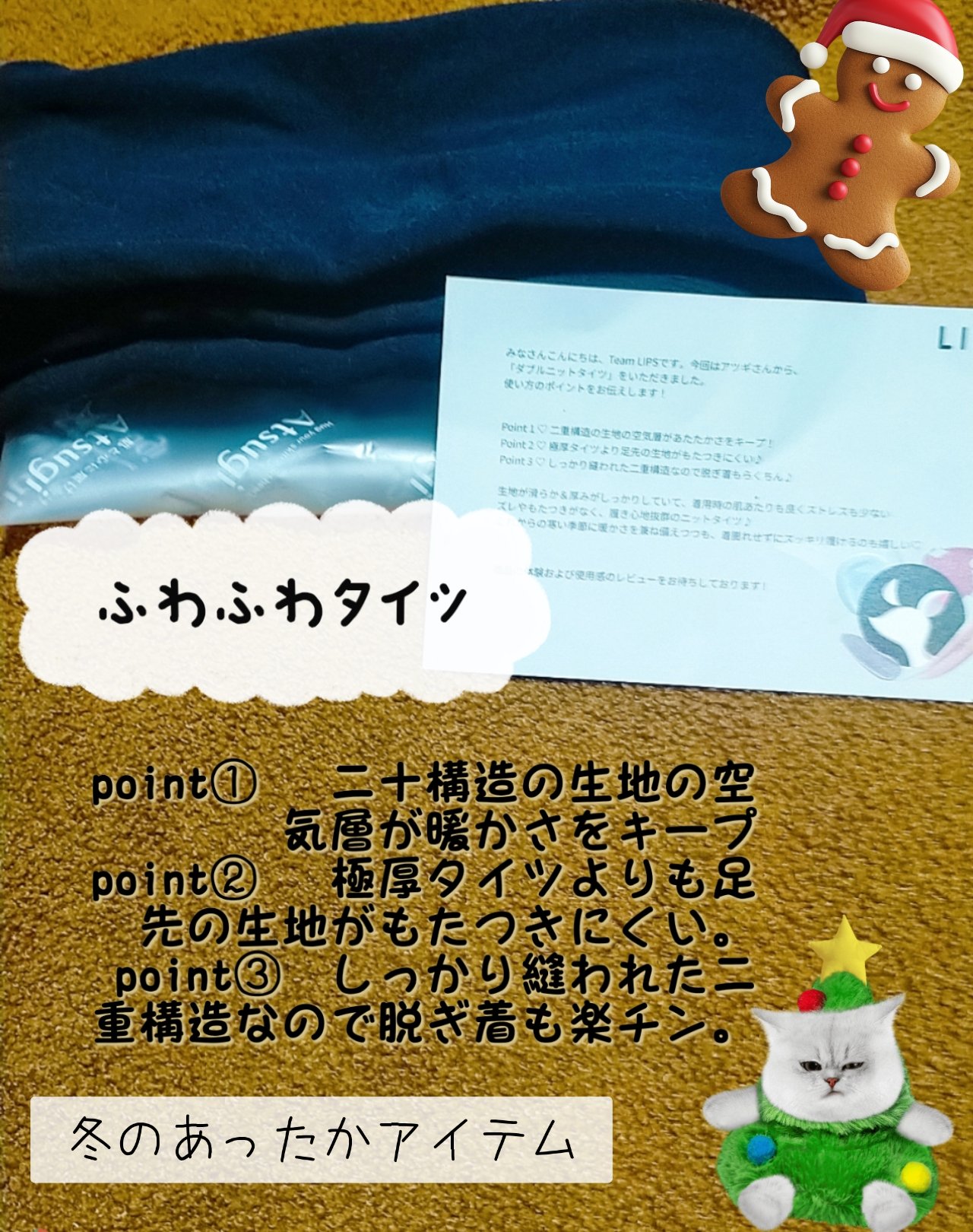 ダブルニットタイツ/ATSUGI/着圧ソックス・レギンスを使ったクチコミ（1枚目）