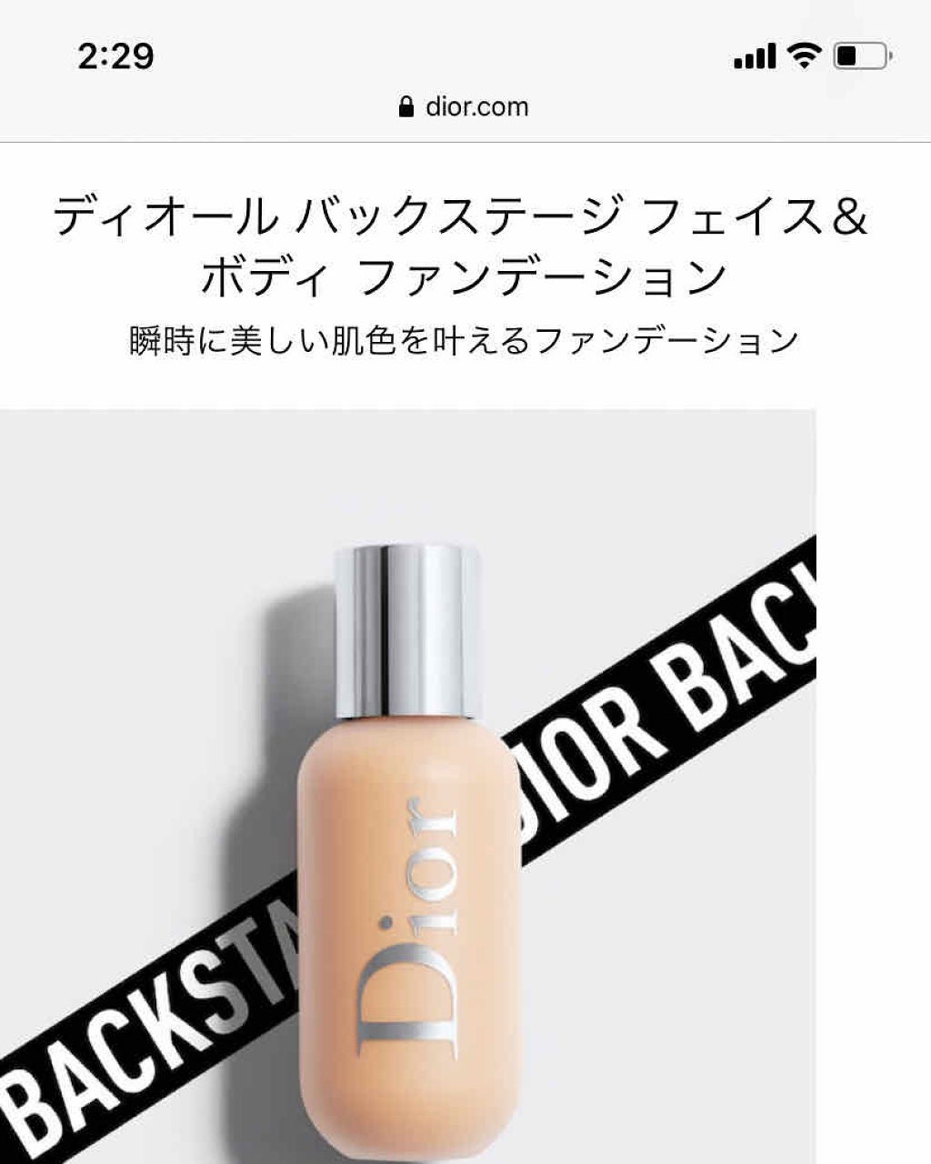 ディオール バックステージ フェイス&ボディ ファンデーション/Dior/リキッドファンデーションを使ったクチコミ(1枚目)
