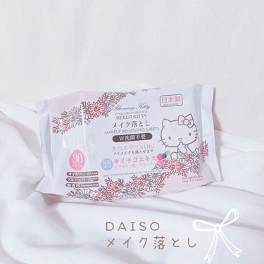 メイク落としのクレンジングティッシュ/DAISO/クレンジングシートを使ったクチコミ（1枚目）