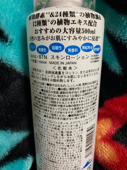 ボタニカル スキンローション/ボタニカル/化粧水を使ったクチコミ(2枚目)