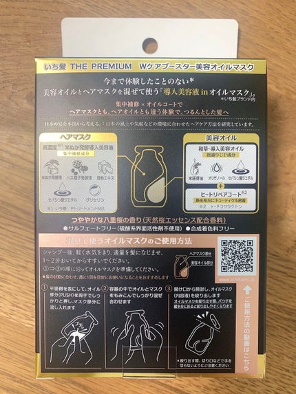 ãã¡é«ªãTHE PREMIUMãWã±ã¢ããŒã¹ã¿ãŒçŸå®¹ãªã€ã«ãã¹ã¯/ãã¡é«ª/ãã¢ãã¹ã¯ã»ãã¢ããã¯ã䜿ã£ãã¯ãã³ãïŒ2æç®ïŒ