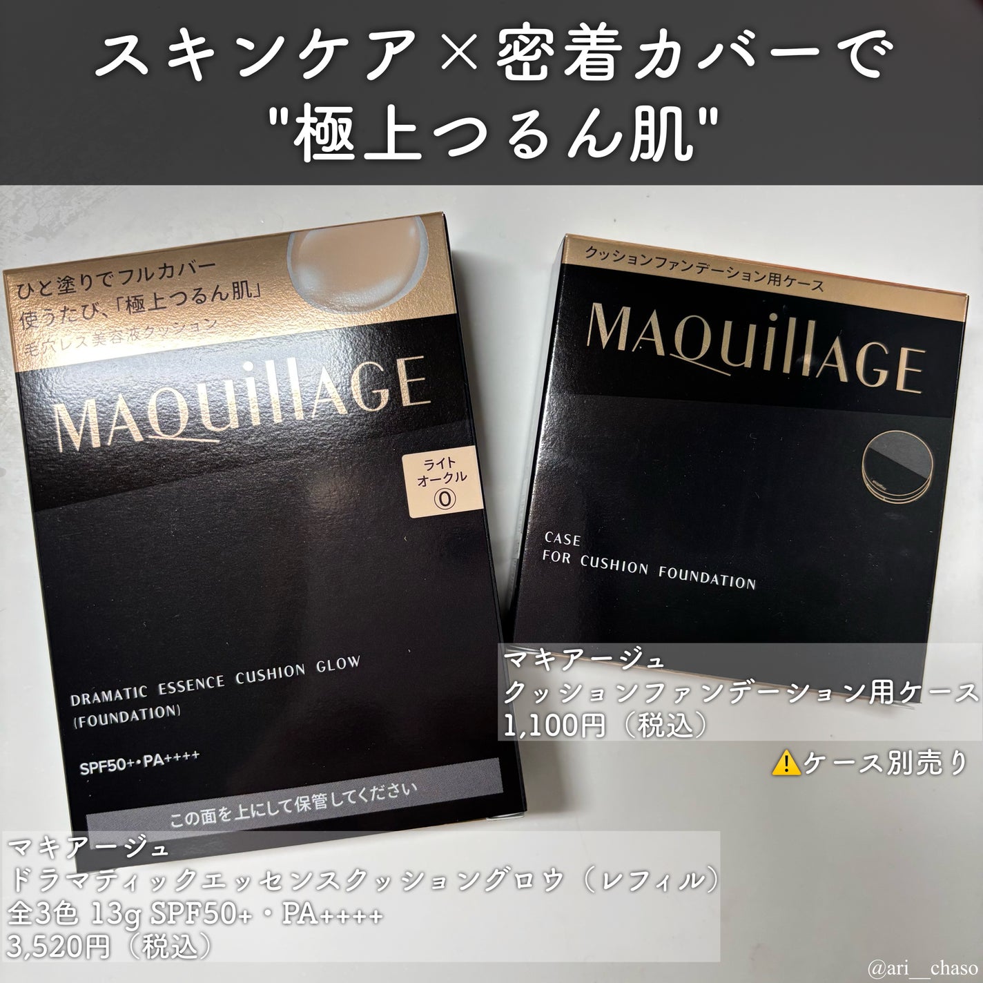 ドラマティックエッセンスクッション グロウ/マキアージュ/クッションファンデーションを使ったクチコミ(2枚目)