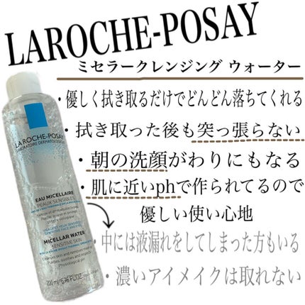ミセラークレンジング ウォーター/ラ ロッシュ ポゼ/クレンジングウォーターを使ったクチコミ(3枚目)