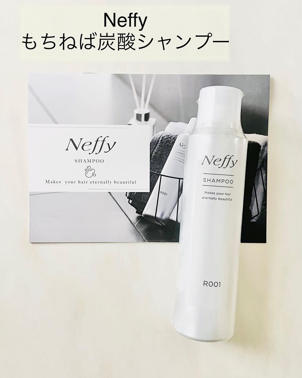 もちねば炭酸シャンプー/Neffy/市販シャンプーを使ったクチコミ（1枚目）