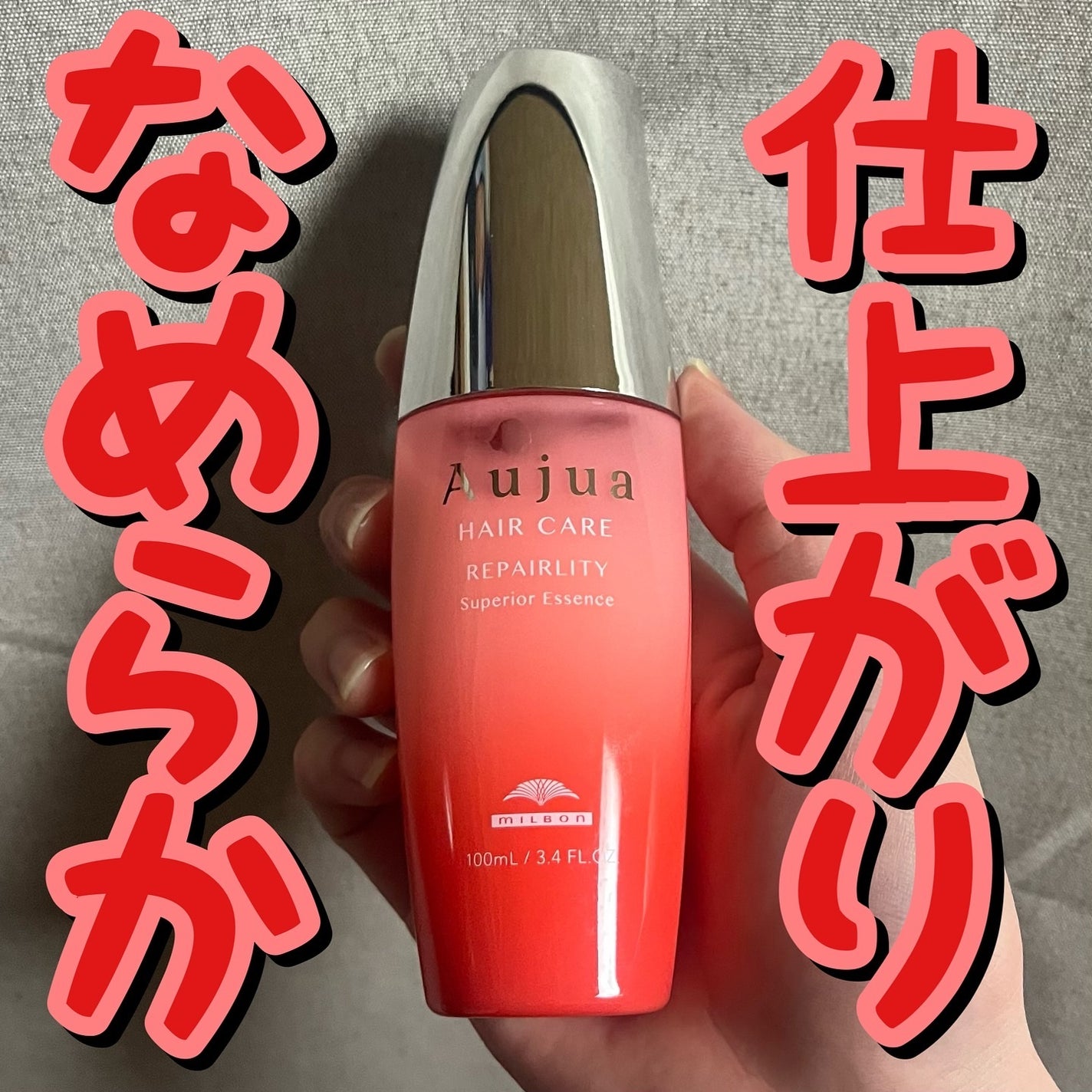 リペアリティ スーペリア エッセンス/オージュア/ヘアミルクを使ったクチコミ(1枚目)