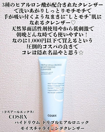 ハイドリウム トリプルヒアルロニックモイスチャライジングクレンザー/COSRX/洗顔フォームを使ったクチコミ(2枚目)