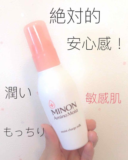 アミノモイスト モイストチャージ ミルク(旧)/ミノン/乳液を使ったクチコミ(1枚目)