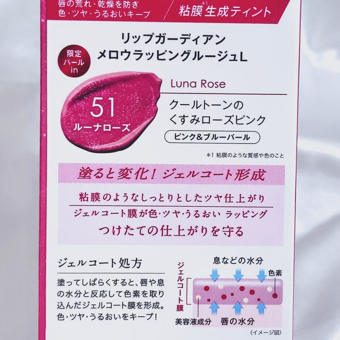 メロウラッピングルージュ/LIPGUARDIAN/口紅を使ったクチコミ(3枚目)