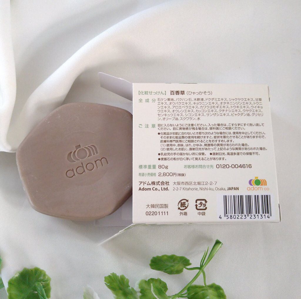 百香草 美肌せっけん/アドム株式会社/洗顔石鹸を使ったクチコミ(3枚目)