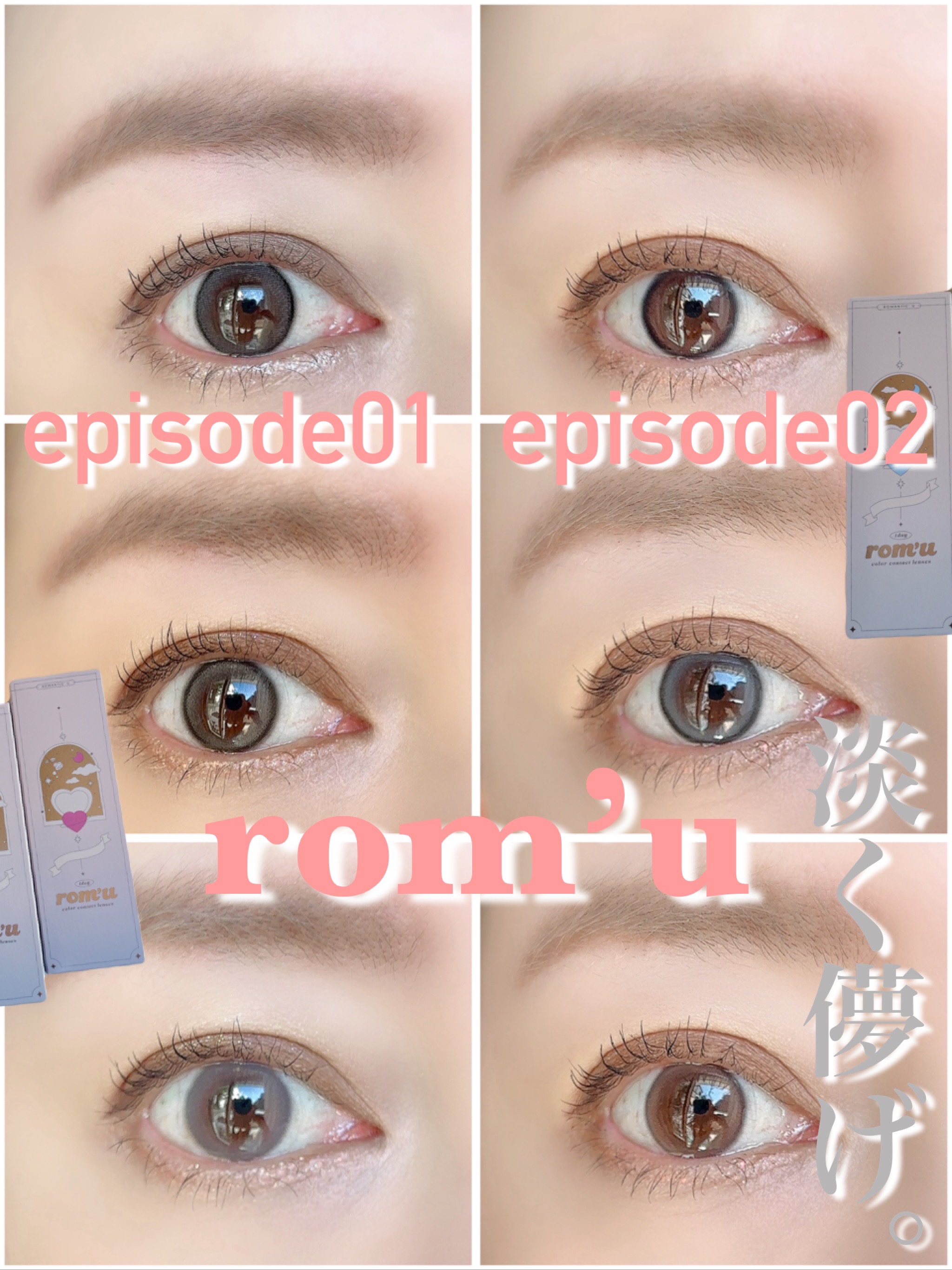 rom’u episode02 1day foggy soda（フォギーソーダ）/rom’u/ワンデー（１DAY）カラコンを使ったクチコミ（1枚目）