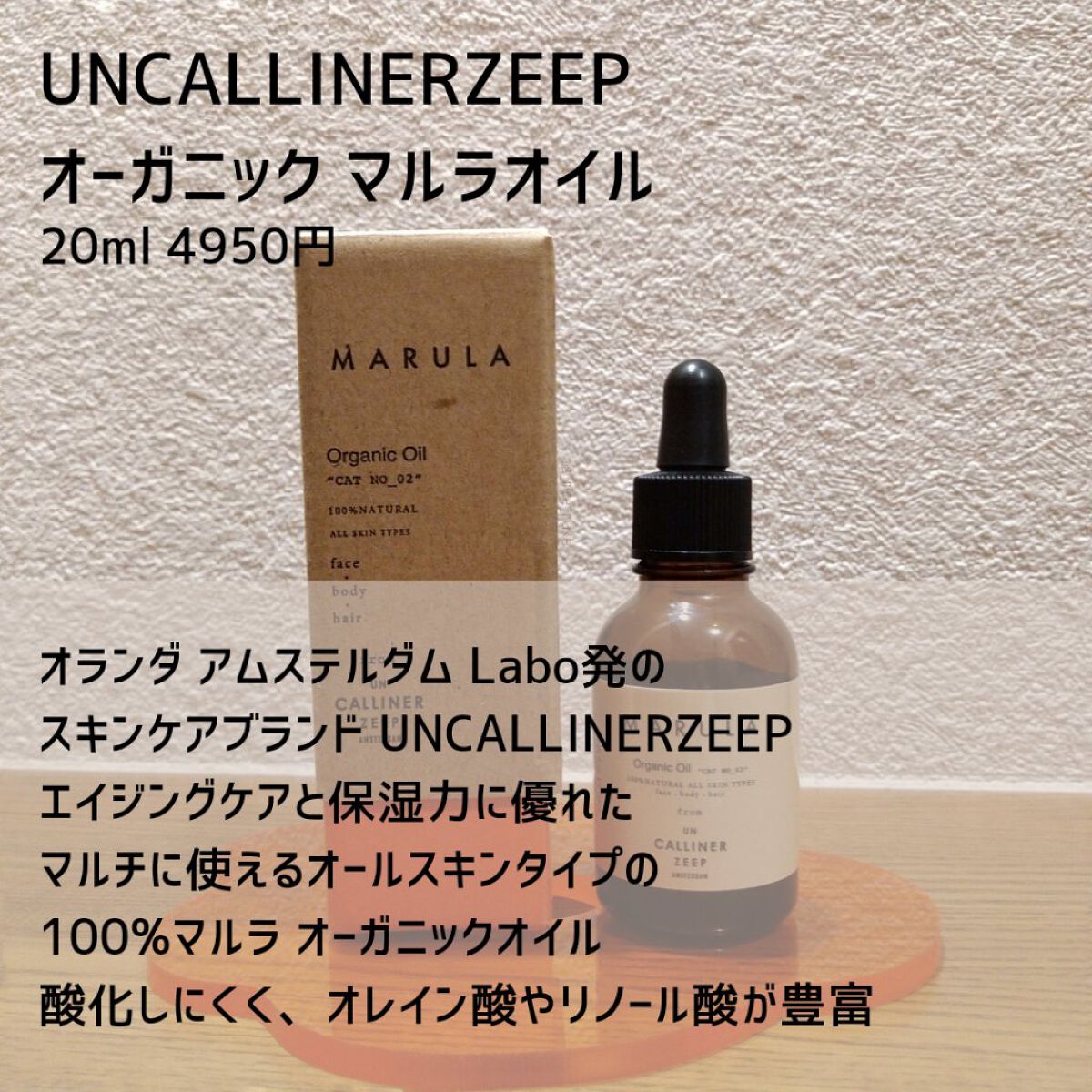 マルラオイル/UN CALLINER ZEEP/フェイスオイルを使ったクチコミ(2枚目)