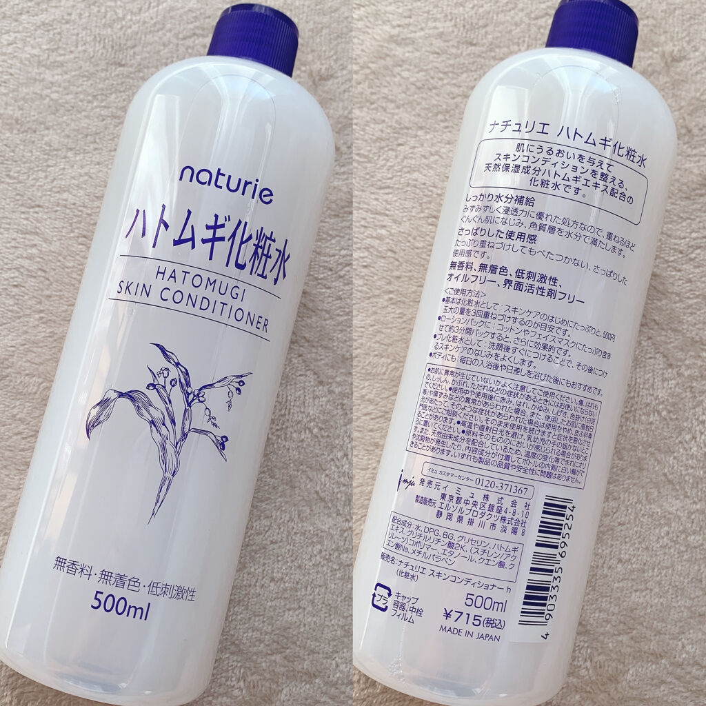 ハトムギ化粧水(ナチュリエ スキンコンディショナー R )/ナチュリエ/化粧水を使ったクチコミ（3枚目）