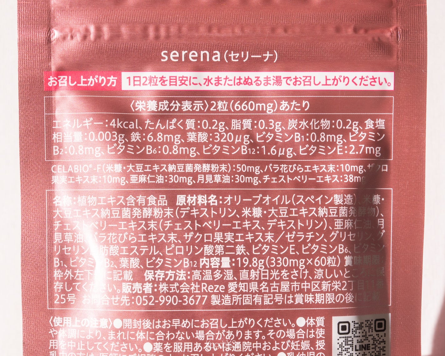 Serena/Reze/美容サプリメントを使ったクチコミ(2枚目)