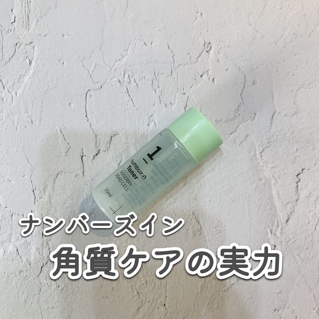 1番 角質すっかりケアトナー/numbuzin/化粧水を使ったクチコミ（1枚目）