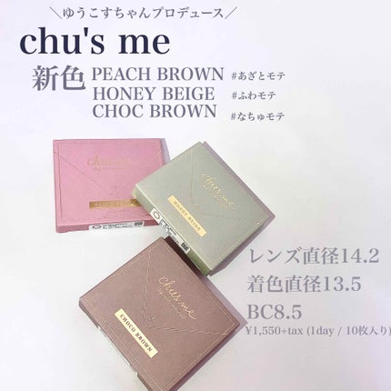 Chu's me 1day/Chu's me/ワンデー(1DAY)カラコンを使ったクチコミ(2枚目)