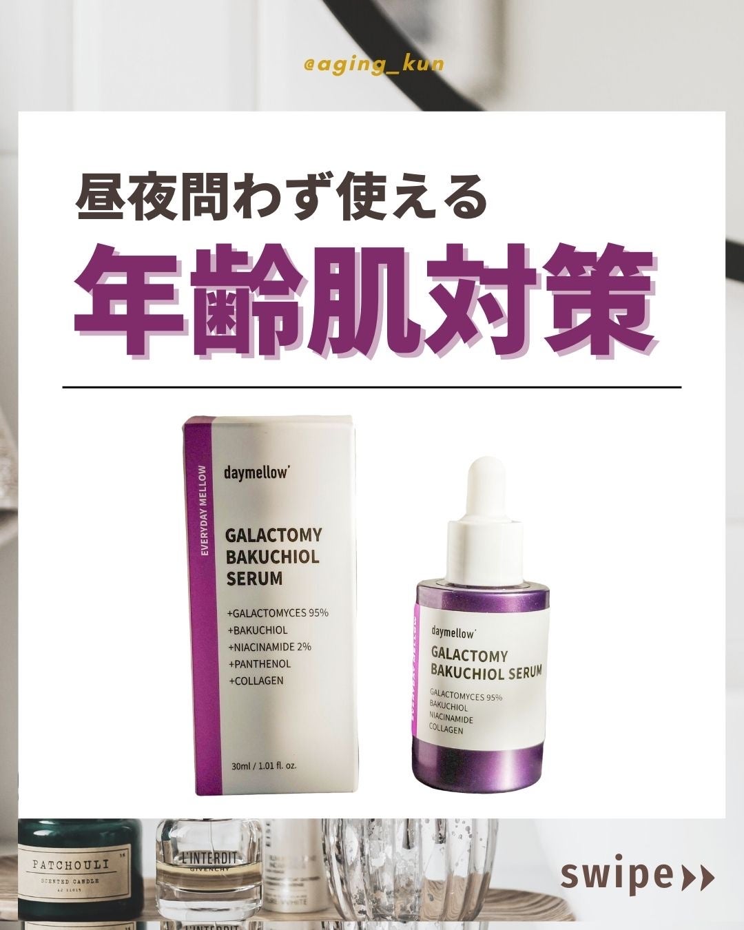 ガラクトミーバクチオールセラム/daymellow’/美容液を使ったクチコミ(1枚目)