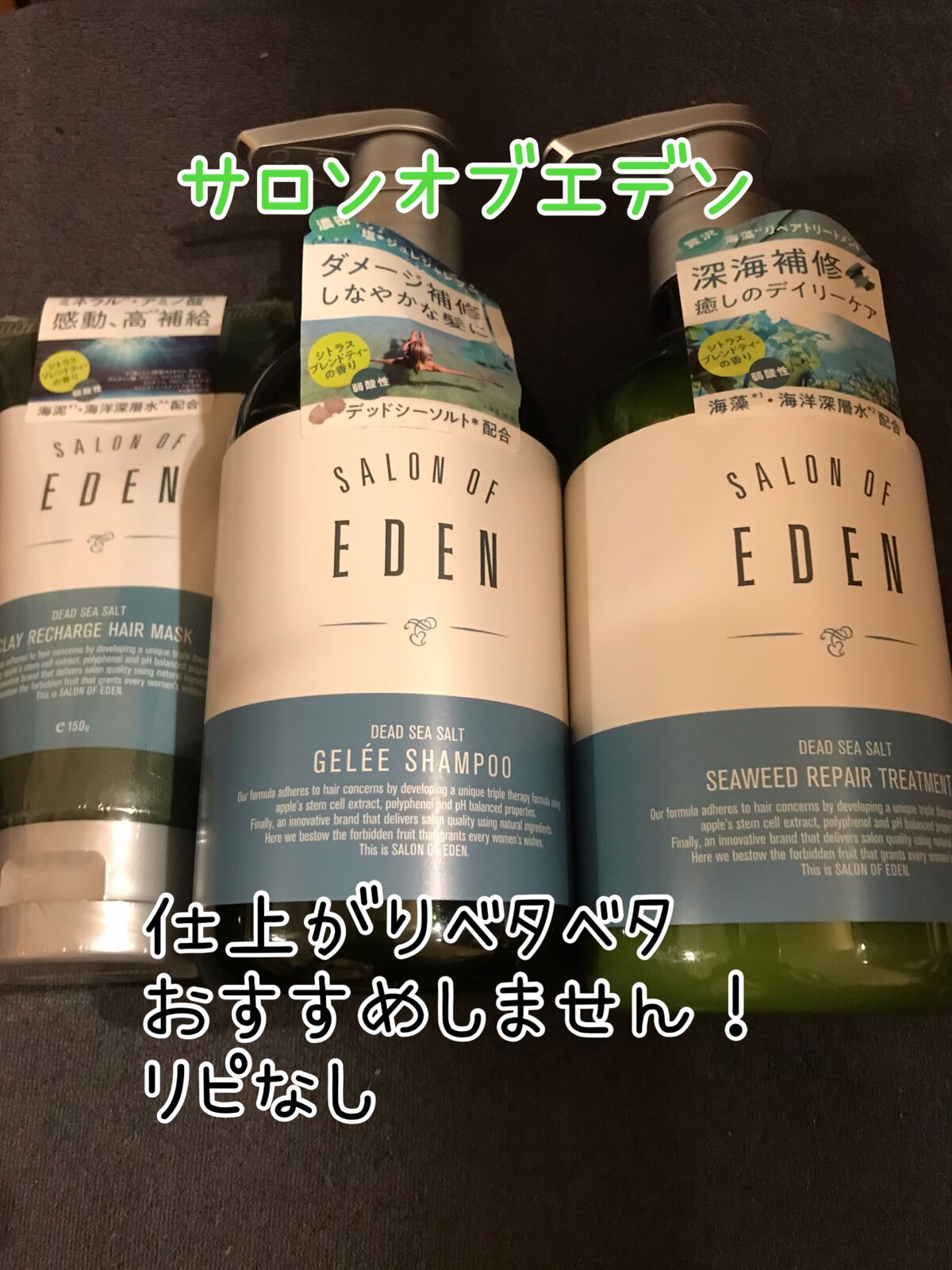 サロンオブエデン ヘアマスク Ｍ/SALON OF EDEN/ヘアマスク・ヘアパックを使ったクチコミ（1枚目）