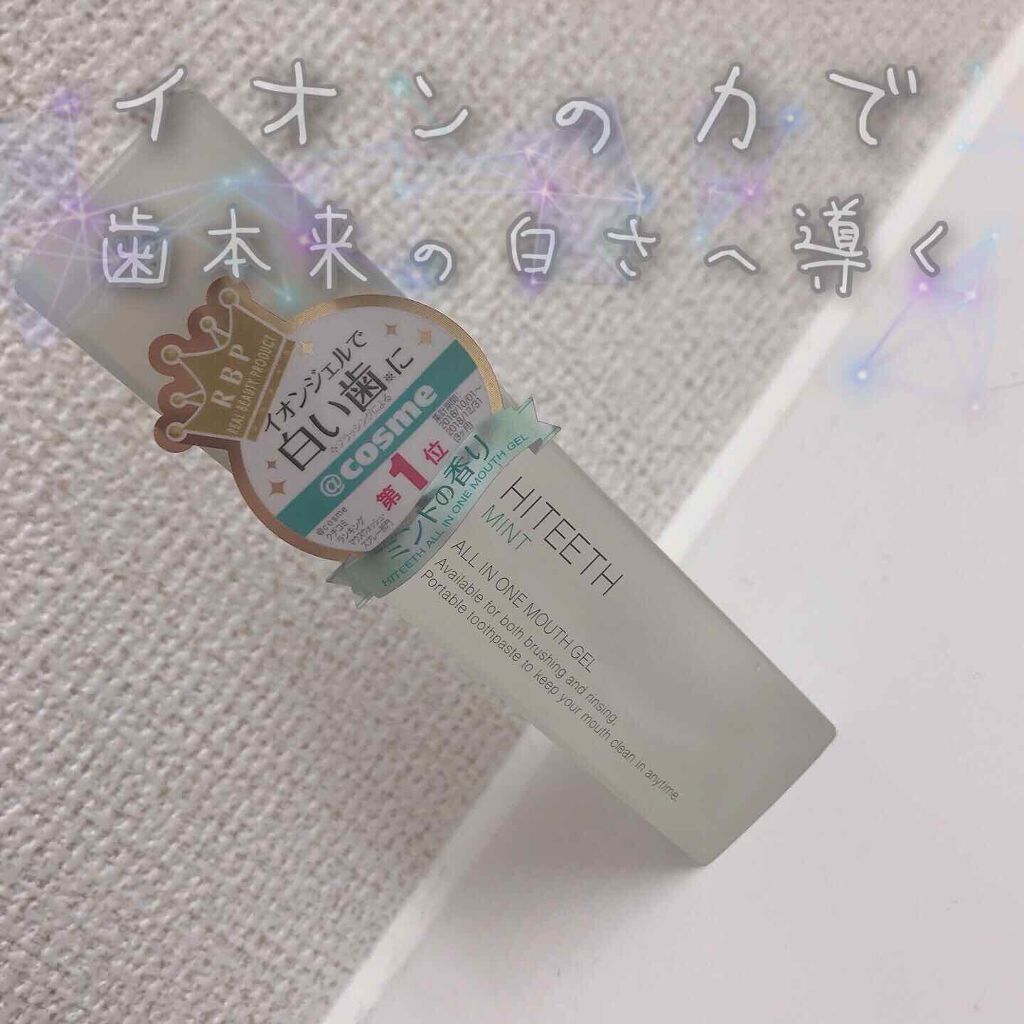 HITEETH ALL IN ONE MOUTH GEL/R&/歯磨き粉を使ったクチコミ（1枚目）