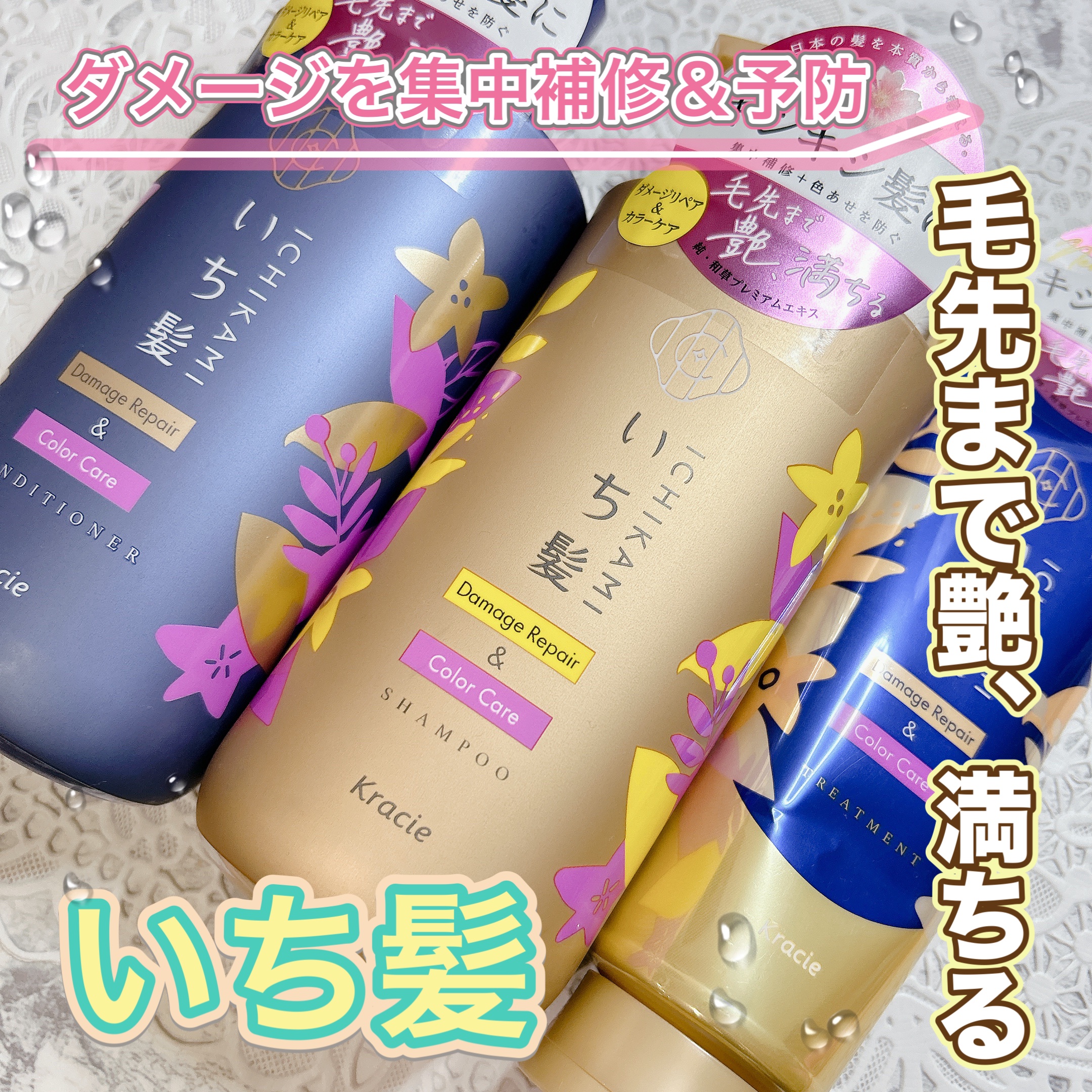 ダメージリペア＆カラーケア シャンプー/コンディショナー/いち髪/市販シャンプーを使ったクチコミ（1枚目）