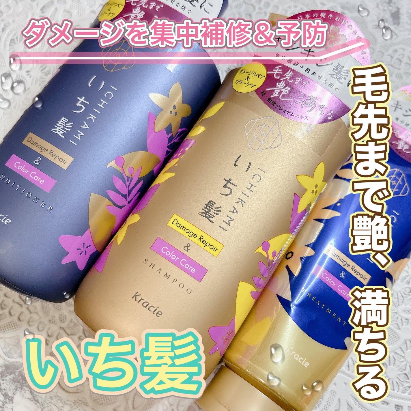 ダメージリペア&カラーケア シャンプー/コンディショナー/いち髪/市販シャンプーを使ったクチコミ(1枚目)