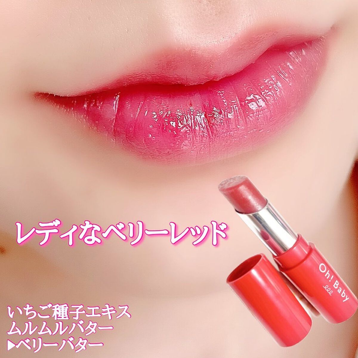 Oh！Baby スクラブリップバームティント/ハウス オブ ローゼ/リップスクラブを使ったクチコミ（3枚目）